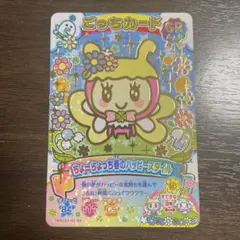 たまごっち　ごっちカード2　GR　ちょーちょっち