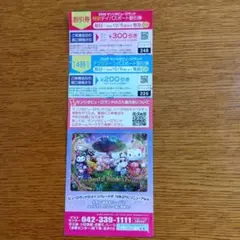 サンリオピューロランド 特別割引券のサムネイル