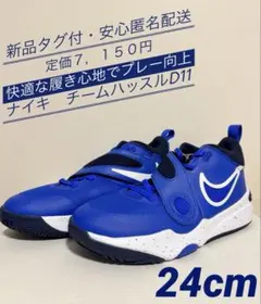 ♫aya☆R様専用・Ｆ割・新品定価７１５０円♫ナイキ　チームハッスル　24cm
