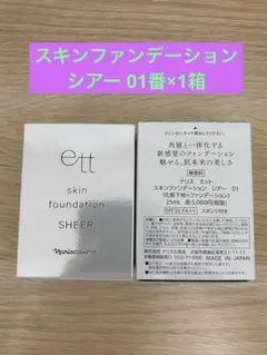 ⭐️新入荷⭐️ナリス化粧品⭐️エット スキンファンデーション シアー01ライトベージュのサムネイル