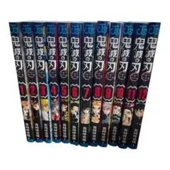 鬼滅の刃 1〜12巻 セット まとめ売り 吾峠呼世晴