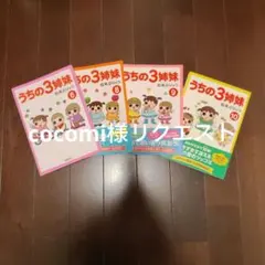 うちの3姉妹　6 8 9 10巻