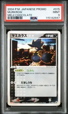psa9 ポケモンカードゲーム