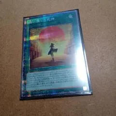 遊戯王　舞い戻った死神　プリシク