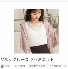 断捨離　新品　fifth Vネックレースキャミニット　白　レース　キャミのサムネイル