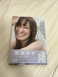 2026年最新】藤井サチの人気アイテム - メルカリ