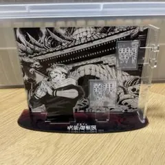 呪術廻戦展 両面宿儺 五条悟 アクリルスタンド