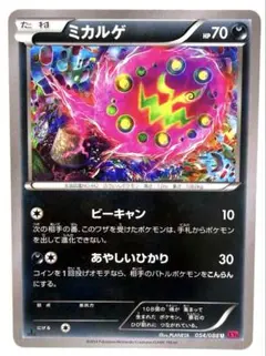 ミカルゲ U XY4 ファントムゲート 054/088 ビーキャン