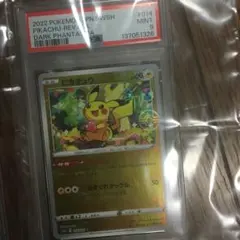 ピカチュウ　ミラー　psa9