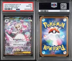 psa10 ソーナンス smd 008/026 パーティアタック ポケモンカード