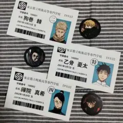 学生証風ステッカー★呪術廻戦 最強ジャンプ 付録 乙骨憂太 狗巻棘 禪院真希