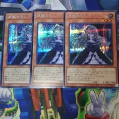 屋敷わらし　シークレット　３枚
