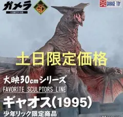 エクスプラス 東宝30cm キャストキット アンギラス 1968 怪獣総進撃