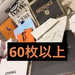 紙袋 60枚以上 Dior・LOEWE・HERMES・CHANEL 他多数