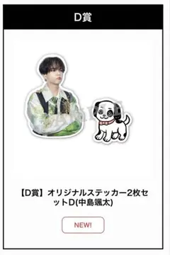 山羊と犬 中島颯太　ステッカー