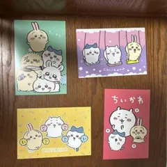 ちいかわ ポストカード 4枚セット
