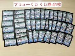 忍たま乱太郎 フリューくじ くじ券41枚セット