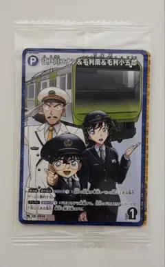 コナンTCGカード【ID:P045】/JR東日本スタンプラリー達成賞