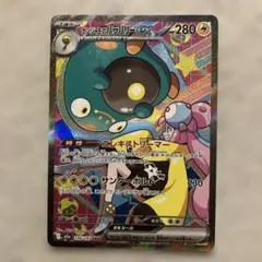 メガドリームex ナンジャモのハラバリーex SAR M2a 236/193 - メルカリ