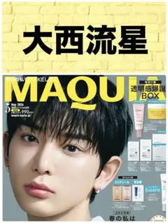 MAQUIA 5月号 なにわ男子 大西流星