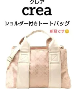 ❀CLEA ショルダー付きトートバッグ ハンドバッグ モノグラム 新品です❀のサムネイル