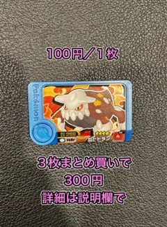 ポケモン　フレンダ　トレジャー　ヒードラン