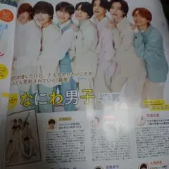 月刊ザ・テレビジョン 2023年5月号 切り抜き