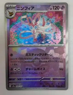 【貴重】ポケモンカード ニンフィア sv8a 068/187のサムネイル