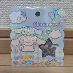 Cinnamoroll おはじきシールフレーク 15種