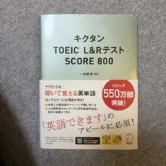 キクタン TOEIC L&Rテスト SCORE 500 - メルカリ