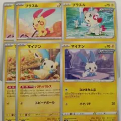 プラスル　マイナン　まとめ売り　6枚のサムネイル