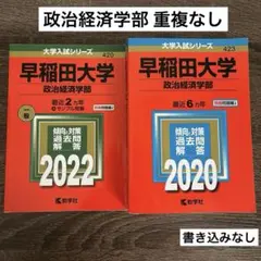 2025年最新】早稲田赤本の人気アイテム - メルカリ