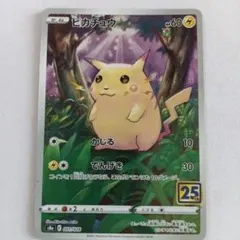 ポケモンカード ピカチュウ 25th 001/028 s8a 25周年 - メルカリ