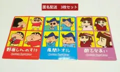 クレヨンしんちゃん　シールグミ3枚セット