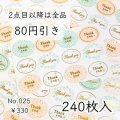 025【計240枚】サンキューシール｜お花柄