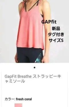 Gapfit Breatheストラッピーキャミソール S　GAP新品タグ付きヨガ
