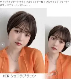 ショコラブラウン ショートボブウィッグのサムネイル