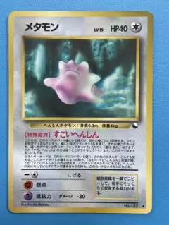 ポケモンカード 旧裏 メタモン　☆あり ポケモンカード 旧裏 メタモン 星あり キラキラ - メルカリ