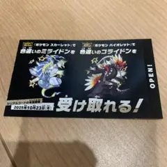 ポケットモンスター スカーレット・バイオレット 特典カード