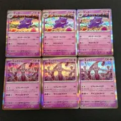 【ポケモンカード151】ゲンガー　ミュウツー　まとめ売り　6枚セット