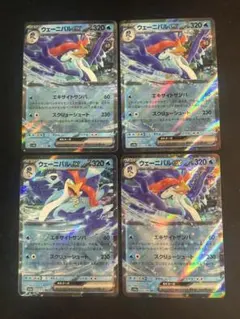 ポケモンカード　ウェーニバルex RR 4枚セット