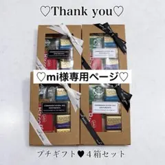 mi様専用♥プチギフト♥スターバックス♥ゴディバ♥ビスコフ♥4箱セット