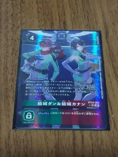 デジモンカードゲーム 結城ダン＆結城カナン　2枚セット デジモンカードゲーム 結城ダン＆結城カナン 2枚セット - メルカリ