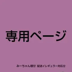 B+R+Yさま専用 (リピート1) - メルカリ