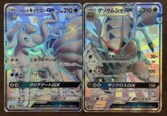 ポケモンカード！アローラキュウコンGX SSR グソクムシャGX SSR