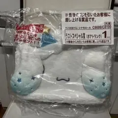 2026年最新】シナモロール ラストワンの人気アイテム - メルカリ