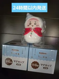 ちいかわエニマイくじ E賞マスコット(古本屋)、 G賞マグカップ 未開封品