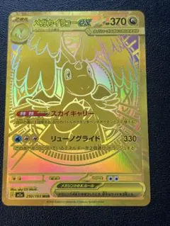 メガカイリューex MUR MEGA ハイクラスパック MEGAドリームex …