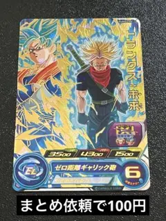 スーパードラゴンボールヒーローズ トランクス：未来 PUMS4-04