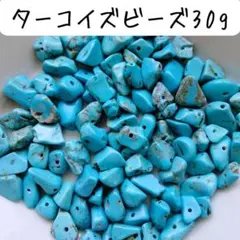 ブルーターコイズさざれビーズ 青 パワーストーン まとめ売り 天然石アクセサリー